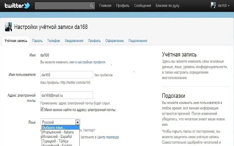 Messages profile. Как сменить язык в Твиттере. Переводчик в Твиттере. Как сделать русский язык в Твиттере. Сменить язык в Твиттере на русский.