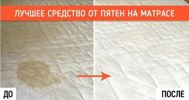 Удалить мочу с матраса