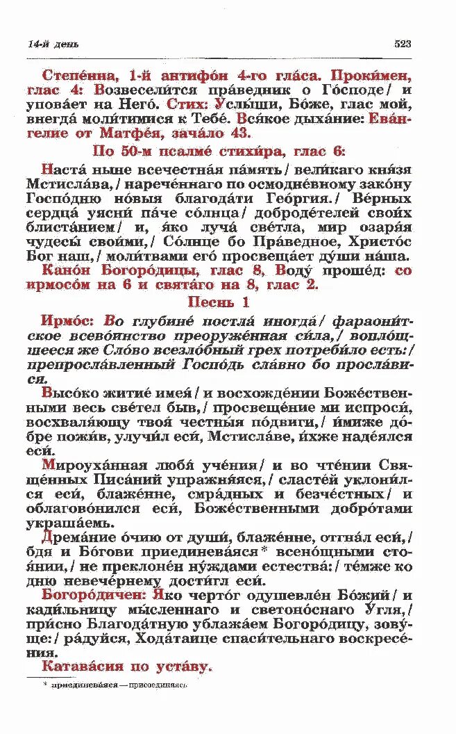 а праведники да возвеселятся, да возрадуются пред богом. возвеселится праведник о господе. праведники возрадуются да возвеселяться. возвеселится праведник о господе. радуйтесь праведные славословьте господа.