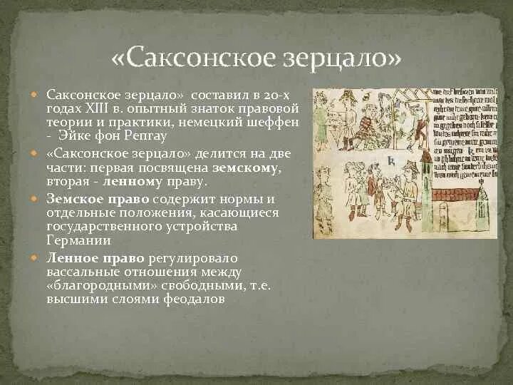 Саксонское зерцало источники. Саксонское зерцало источники. Саксонское зерцало эйке фон репков книга. Саксонское зерцало эйке фон репков книга. Саксонское зерцало источники.