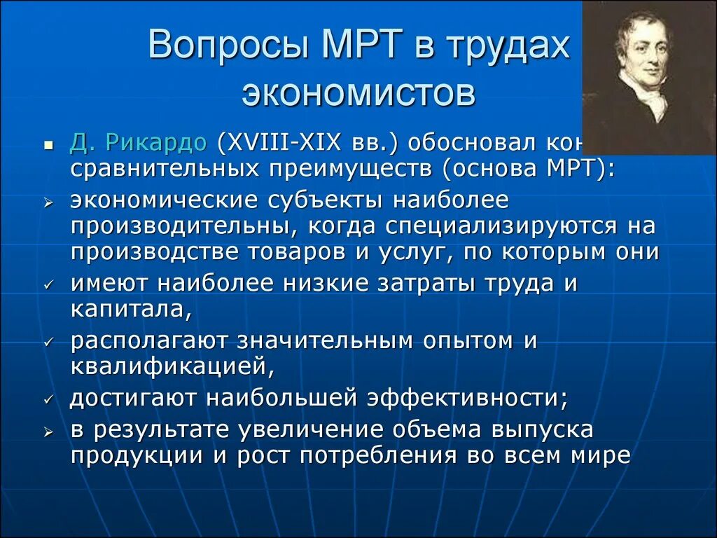 2 международное разделение труда. Рикардо разделение труда. давид рикардо разделение труда. теория д рикардо. вопросы международное разделение труда.