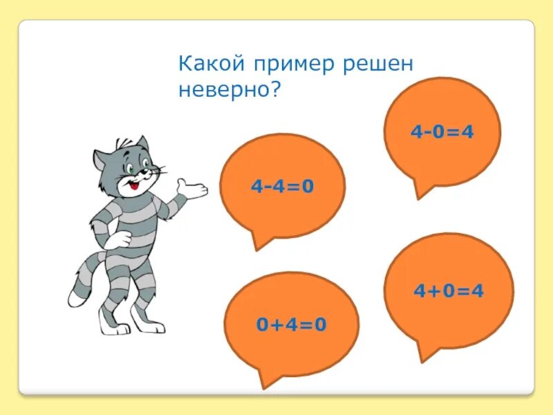 Дай легкие примеры. Самый легкий пример. Самый легкий пример в мире. Пример для самый самый легкий. Самые легкие примеры в мире.