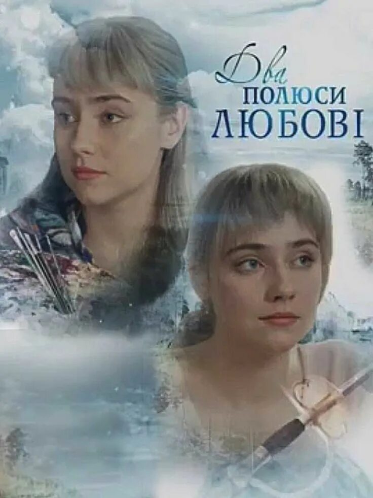 Берег надежды содержание. Два берега мелодрама.