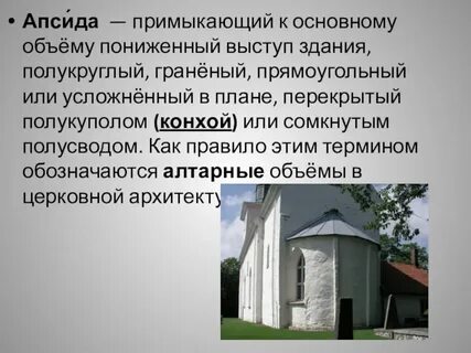 Полукруглый выступ здания 6 букв сканворд