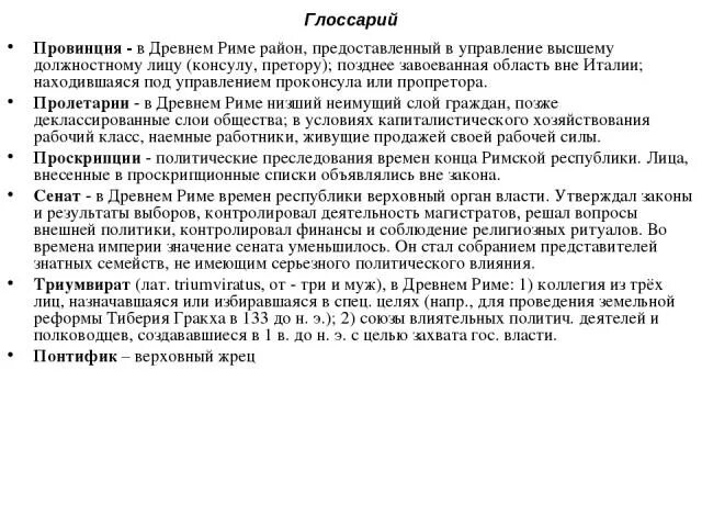 Провинция в Риме. Что такое провинция в древнем Риме 5 класс. Провинция это в истории Рима.