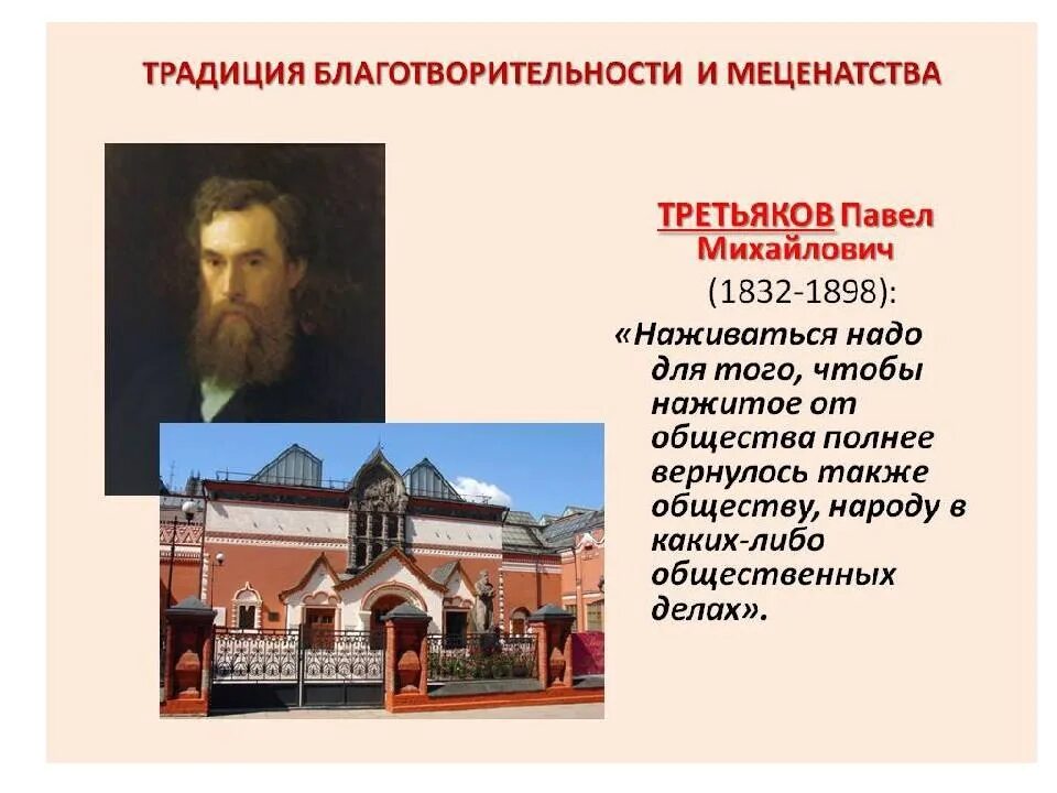 История благотворительности.