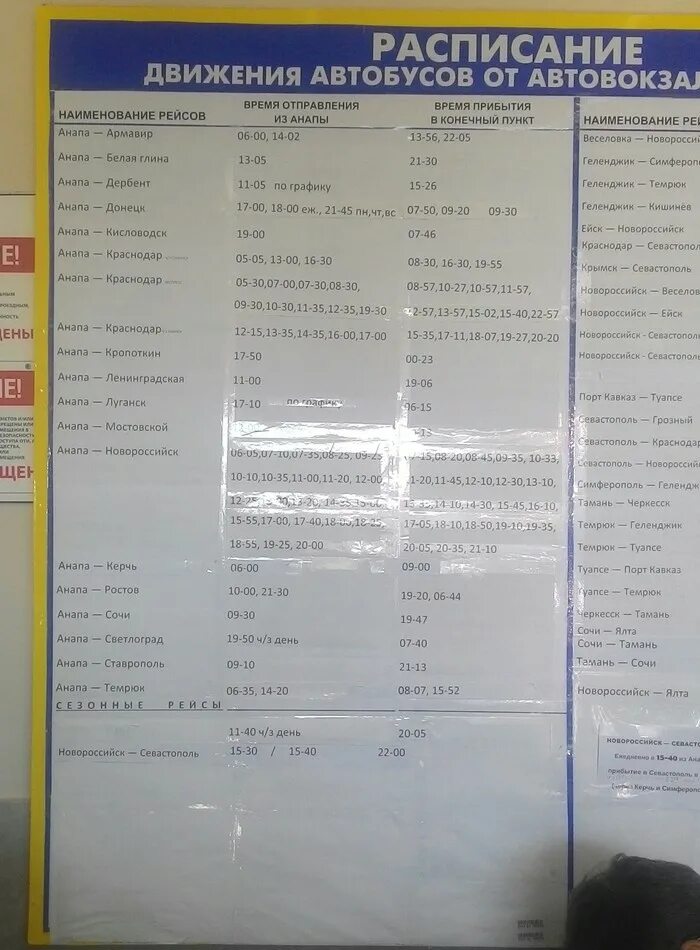 Автобусы расписание ростов белая глина. Автовокзал белая калитва. Автовокзал волгодонск расписание. Автобусы расписание ростов белая глина. Ростов автовокзал расписание автобусов.
