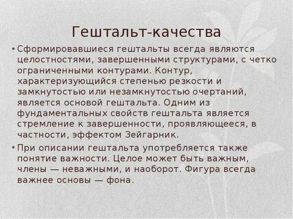 Закрой гештальт новоселова