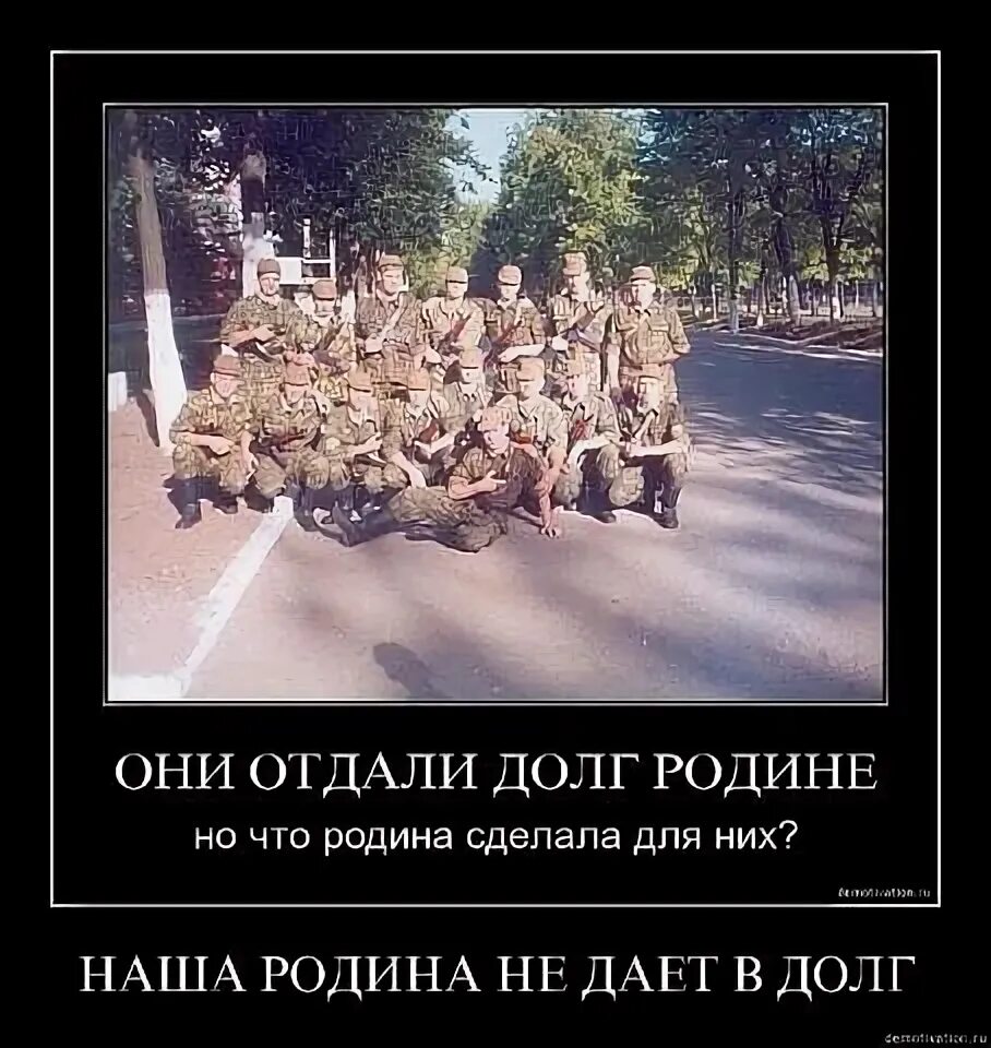 Отдать долг родине. Отдай долг родине. Цитаты про долг родине. Долг родине прикол.