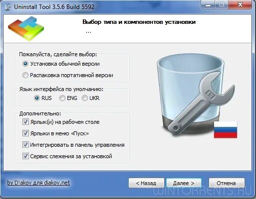 Ярлык Uninstall Tool. Унинстал Тул. Картинка деинсталлятора. Uninstall Tool crack.