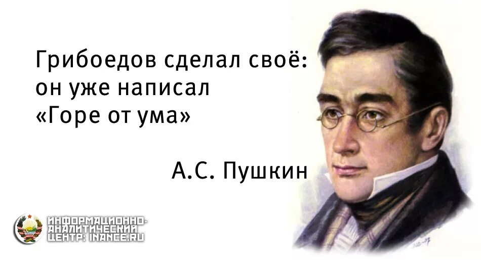 Грибоедов. Горе от ума. Афоризмы горе от ума. Грибоедов цитаты. Ум человека горе от ума