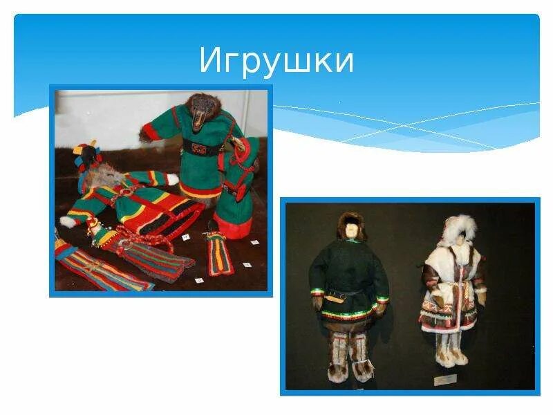 Картотека подвижных игр народов севера. Народы севера для дошкольников. -. Презентация для дошкольников народы севера. Быт народов севера.