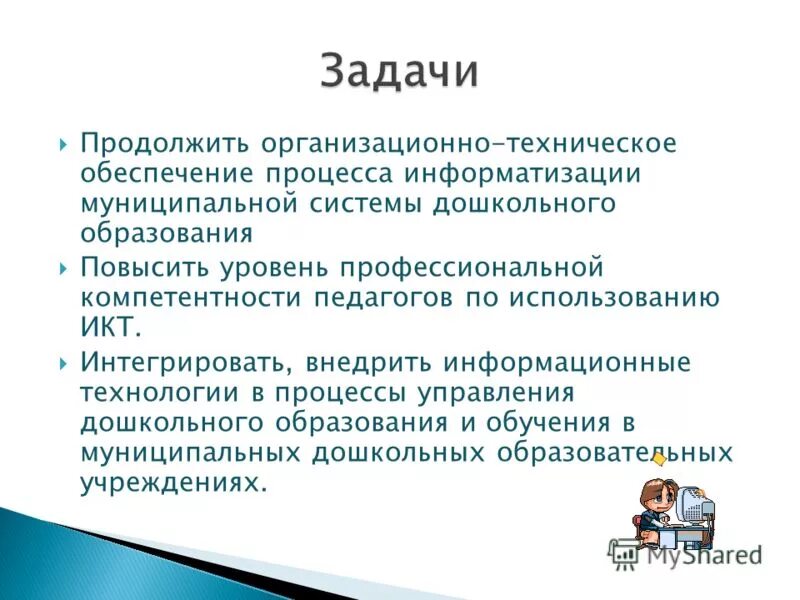 Современные технологии интеграции. Стратегии интеграции икт в образовательный процесс. Стратегии интеграции икт в образовательный процесс. Информационно-коммуникационные технологии в образовании. Стратегии интеграции икт в образовательный процесс.
