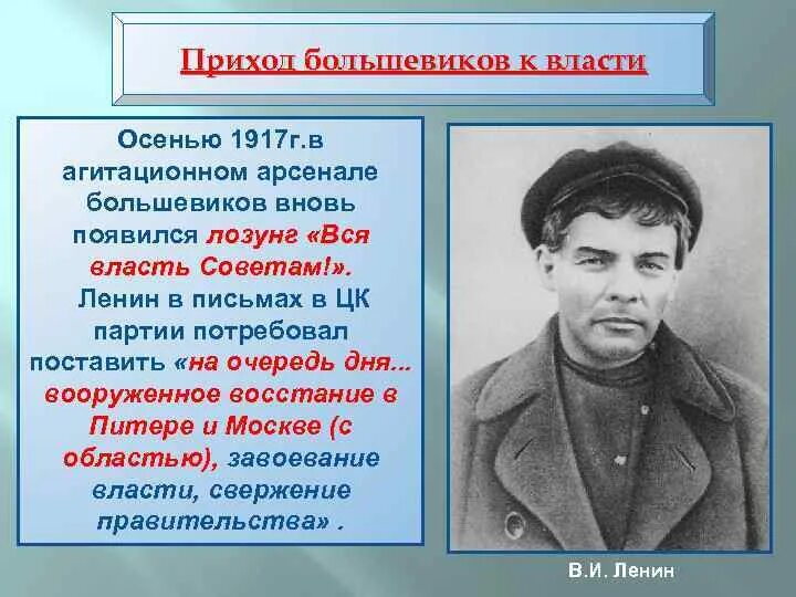 Последствия большевиков. Приход к власти партии Большевиков. Переход власти к партии Большевиков. Приход к власти Большевиков Дата. Переход власти партии Большевиков в 1917.