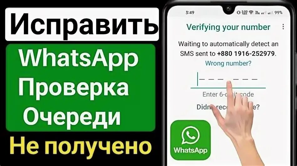 Почему на вацап не приходит сообщение. Почему на вацап не приходит сообщение