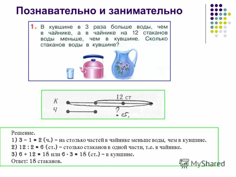 То и 3 раза больше