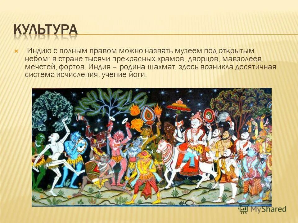 Информация про индию
