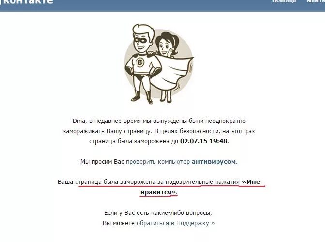 Ваша страница заблокирована ВК. Ваша страница заморожена. Скриншот замороженной страницы. ВК заморожена.