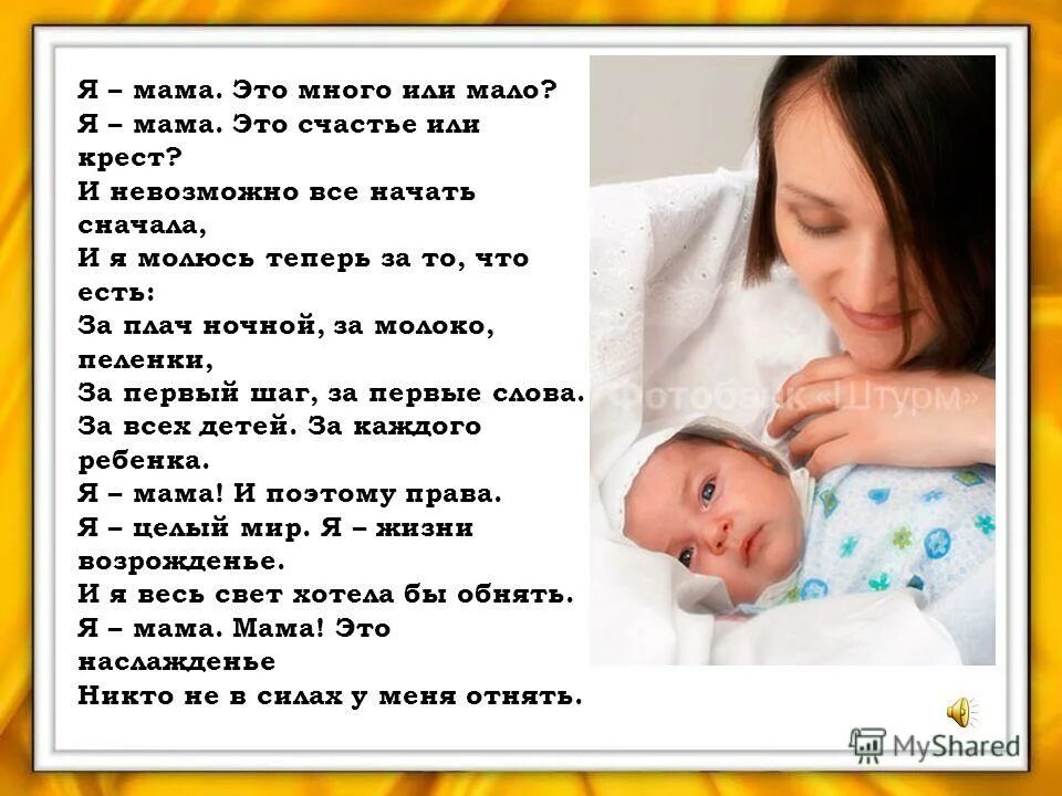 Скажи мне мама сколько. Мама и я. Мама это счастье. Мама это счастье мама. Я мама и это счастье.