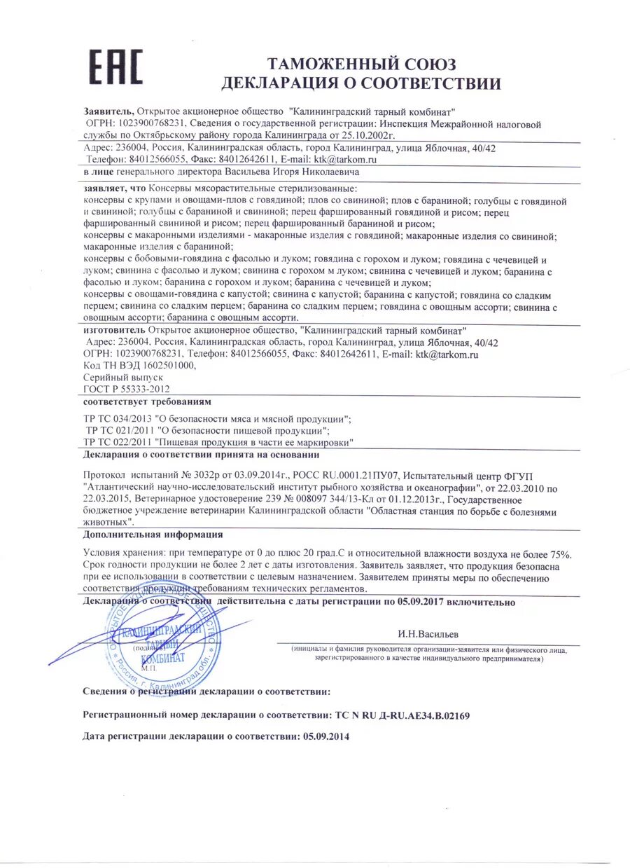 Маркировка декларации соответствия. Перец сладкий декларация соответствия. перец болгарский декларация соответствия. перец сладкий свежий декларация соответствия. перец сладкий декларация.