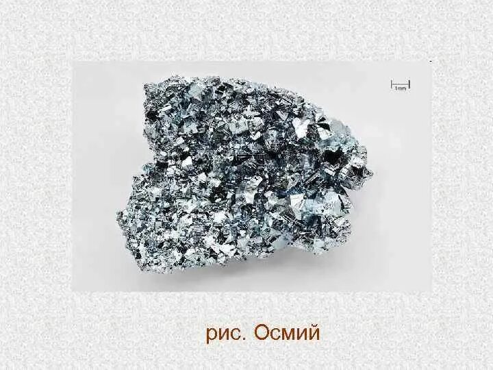 Иридий 1