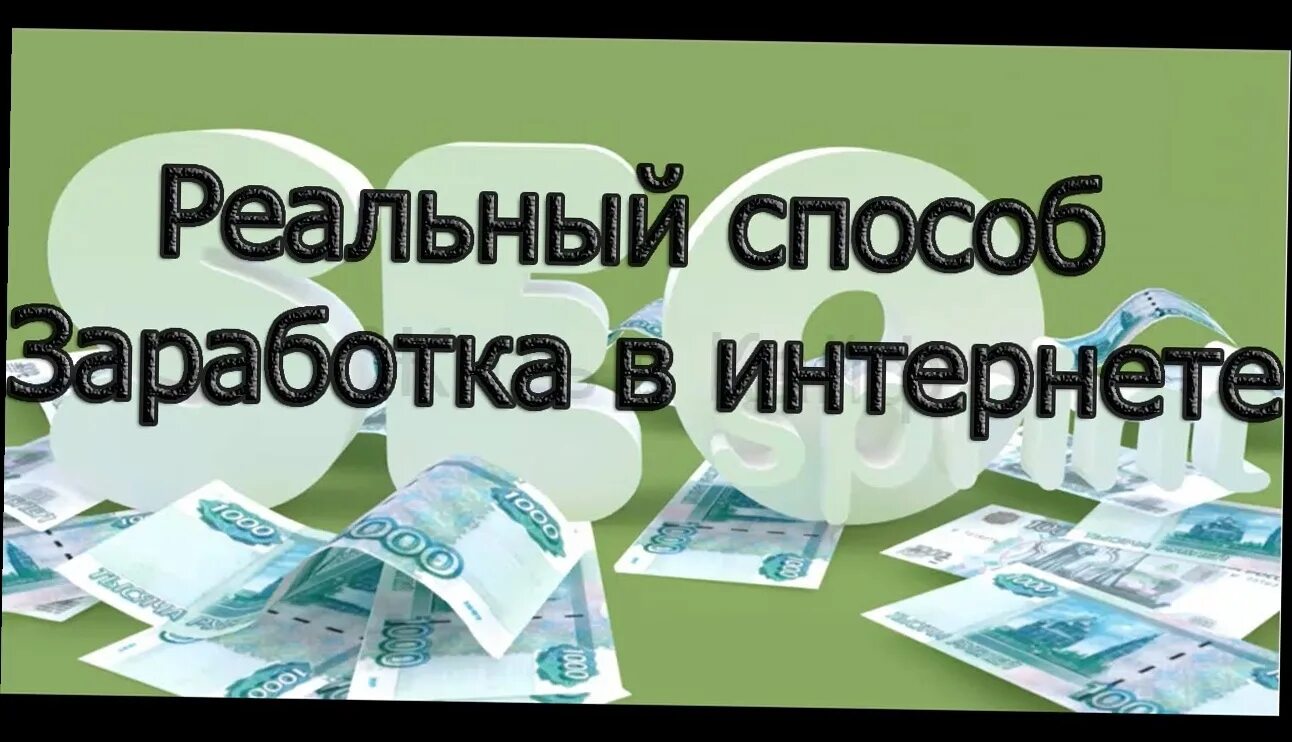 Зарабатывай с первого дня