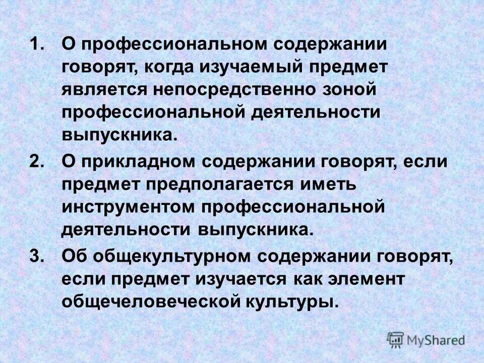 Информация профессионального содержания. Информация профессионального содержания