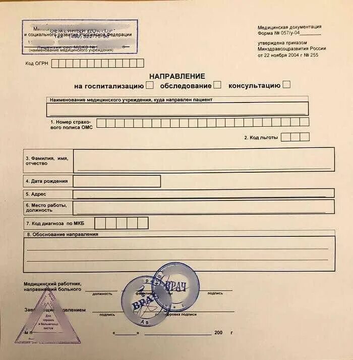 Форма 57 у направление на госпитализацию. Справка по форме 057-у-04 направление на госпитализацию. Форма для госпитализации 057 у. Направление на госпитализацию форма 057/у образец. Формы направлений в больницу