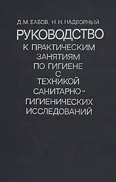 Практические занятия по гигиене. Практические занятия по гигиене