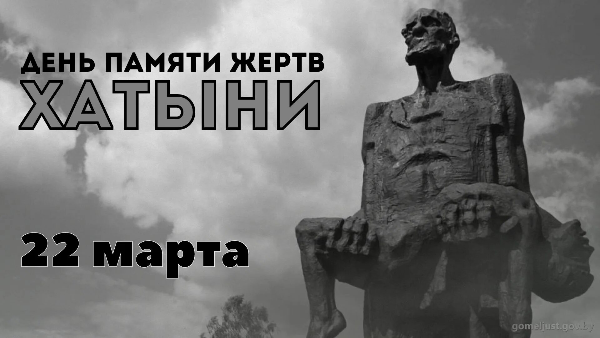 Белоруссия мемориальный комплекс хатынь. День памяти хатыни картинки. Деревня хатынь в белоруссии. Хатынь открытие мемориала. Мемориал хатынь в белоруссии.