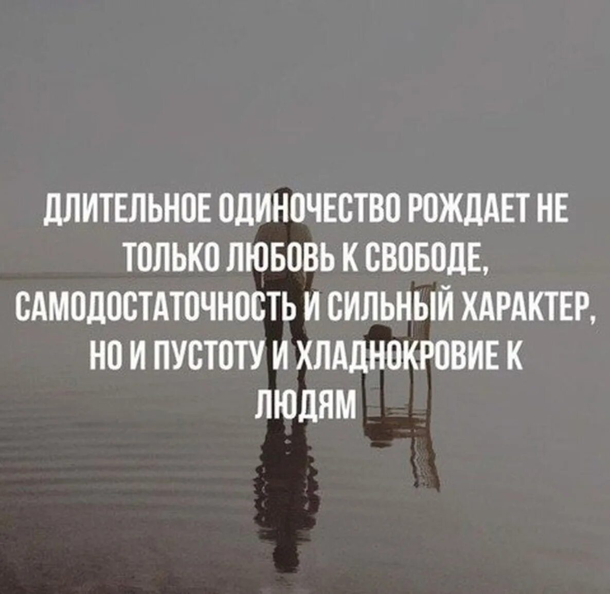 Цитаты про одиночество. Красивые афоризмы о одиночестве. Цитаты про одиночество со смыслом. Афоризмы про одиноких.