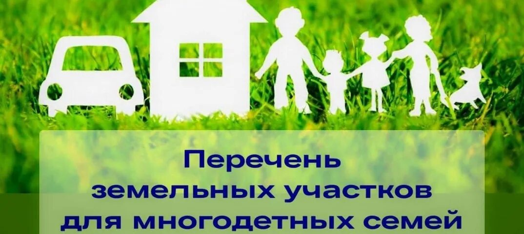 Как продать землю для многодетных семей. Как продать землю для многодетных семей