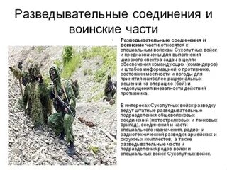 Отделение разведки состав группы