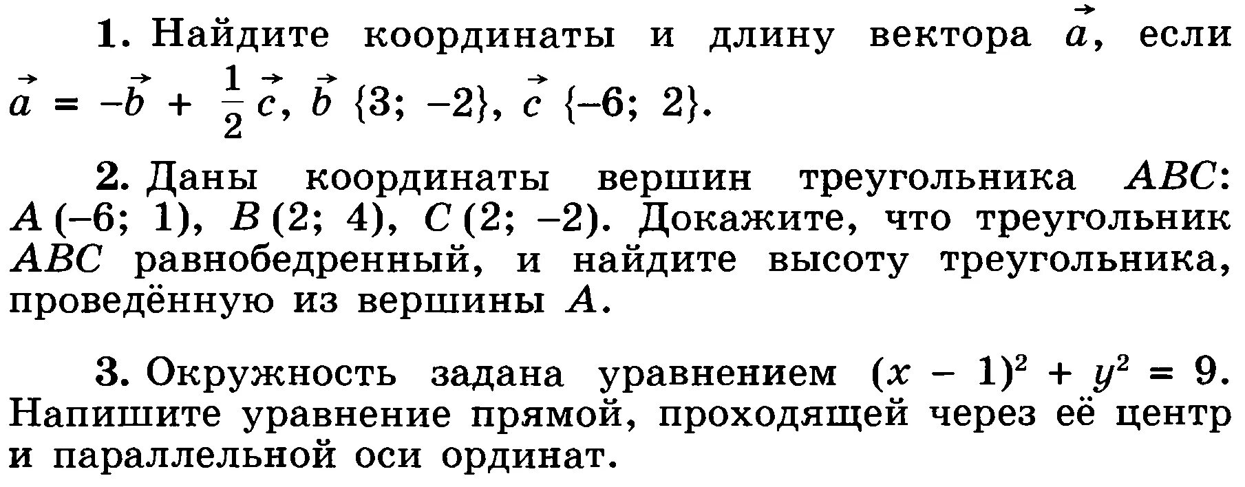 Контрольная по теме движения 9 класс. Геометрия 9 класс Атанасян кр векторы. Контрольная по геометрии 9 класс Атанасян векторы. Контрольная по геометрии 9 класс на тему векторы.метод координат. Проверочная работа по геометрии 9 класс векторы.