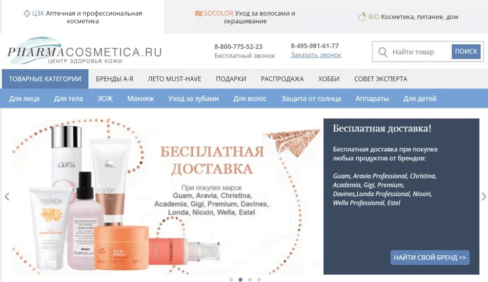 Pharmacosmetica магазин. Pharmacosmetica логотип. Pharma косметика. Pharmacosmetica реклама. Pharmacosmetica.