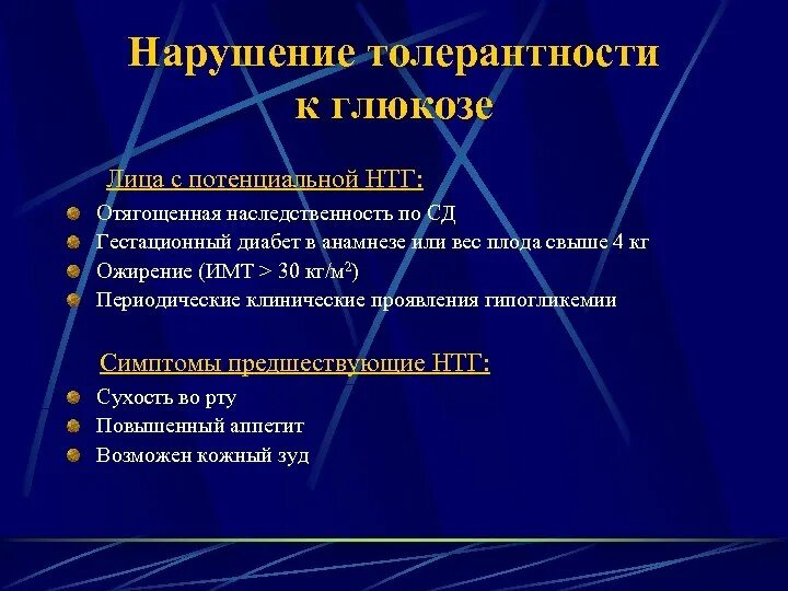 Код мкб 10 нарушение толерантности глюкозы