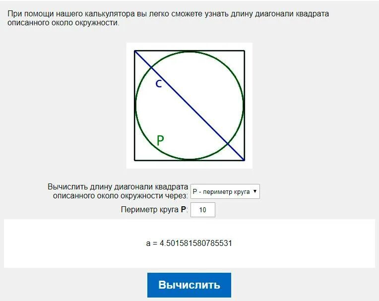 Периметр окружности через диаметр. Периметр окружности по диаметру. Высчитать периметр окружности. Как найти периметр круга по диаметру.