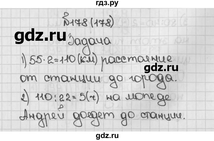 Математика 5 класс Виленкин 1 часть. Номер 178 по математике 5 класс. Математика 5 класс упражнение 178. Упражнение 176 178 математика 5 класс. Номер 178 математика 6 класс мерзляк