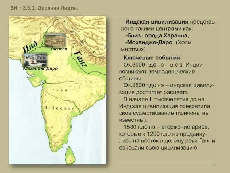 Какие города индийские. Карта древней Индии Хараппская цивилизация. Хараппская культура древней Индии. Древнейший цивилизациииндии ката. Город Хараппа в древней Индии.