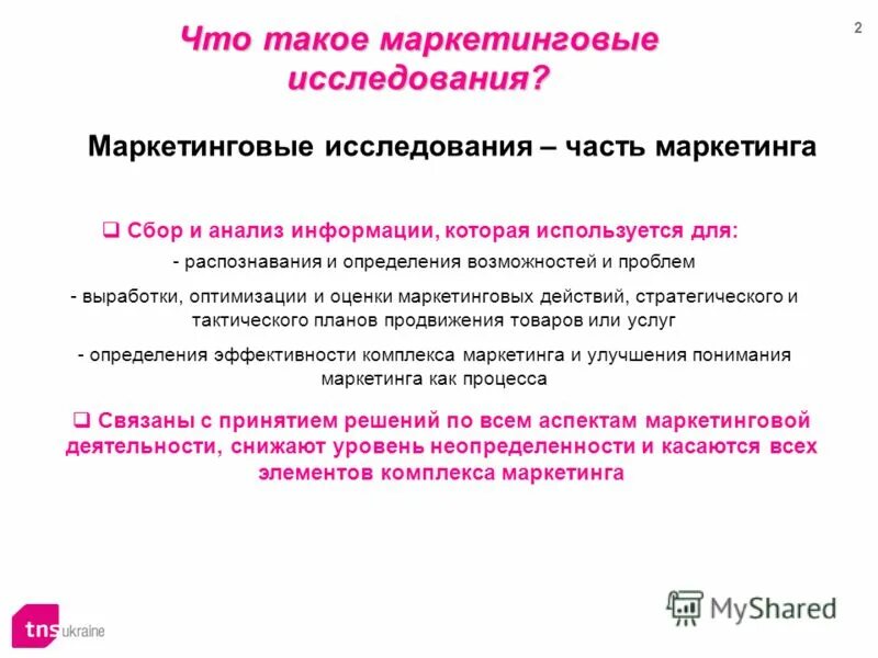 Маркетинговые исследования звонят