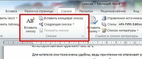 Сноска на странице в ворде. Концевая Сноска в Word. Сноски в Ворде. Сноска с примечаниями в Ворде. Как сделать сноску.