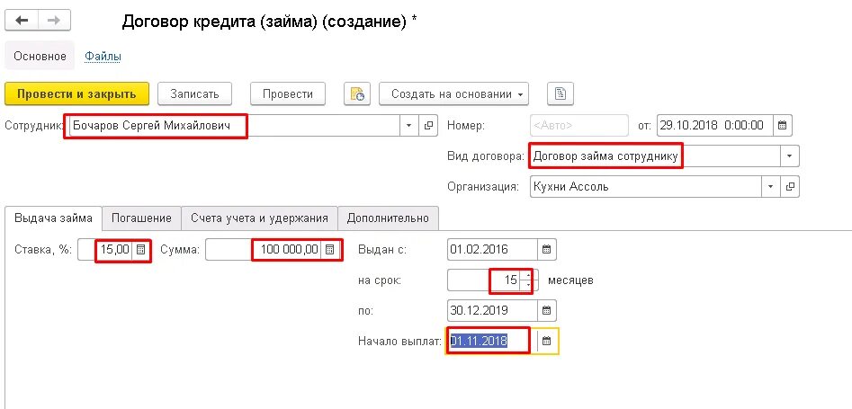 Выдача займа сотруднику проводки в 1с 8.3. Выдача займа проводки в 1с 8.3. Выдача займа работнику. Договор займа в 1с. Нюансы беспроцентного займа