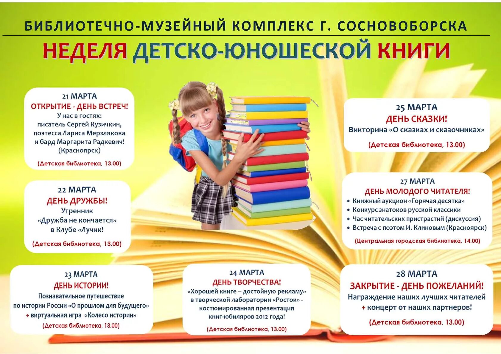 Сдать ребенка на неделю