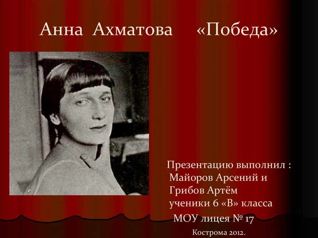 Ахматова о великой отечественной войне. Стихотворение Анны Ахматовой победа. Ахматова мужество победа.