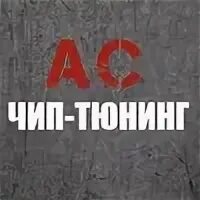 Чип ижевск