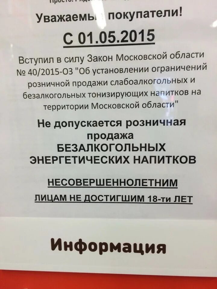 Закон о запрете продажи энергетических напитков. Объявление о запрете продажи Энергетиков несовершеннолетним. Объявления о запрете продажи энергетических напитков. Закон о запрете Проджи Энегретиков подросткам.