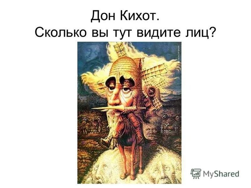 дон кихот сколько идет