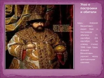 В указе алексея