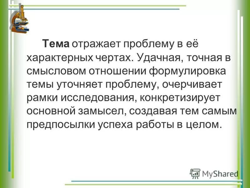 Рабочая гипотеза исследования это. Как конкретизировать задачи. Выработка позиции по делу клиента. Сложные вопросы по разделу политика. Двумерное уточнение проблемы.