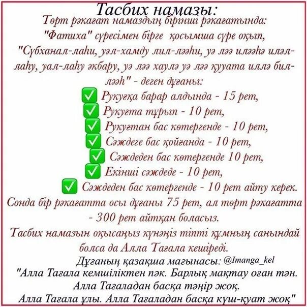 Сураи тасбех. Тасбих намаз. Слова тасбиха после намаза. Тасбих намаз Дуа. Тасбих намаз текст.